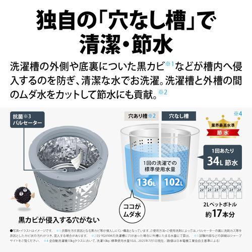 シャープ ESYGV10K インバーター洗濯機 上開き 洗濯10kg 乾燥機能無