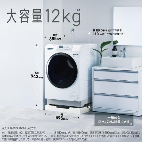 【無料長期保証】AQUA ドラム式洗濯機 左開き 洗濯12.0kg 乾燥6.0kg 幅59.5cm お湯洗い まっ直ぐドラム AQW-SD12A-L(W) ホワイト系 ヒートポンプ 無料長期保証】AQUA ドラム式洗濯機 左開き 洗濯12.0kg 乾燥6.0kg 幅