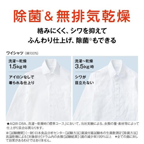 AQUA ドラム式洗濯機 右開き 洗濯8kg 乾燥4.5kg 幅59.5cm お湯洗い 除菌&無排気乾燥 まっ直ぐドラム AQW-D8A-R(K) ブラック系の画像