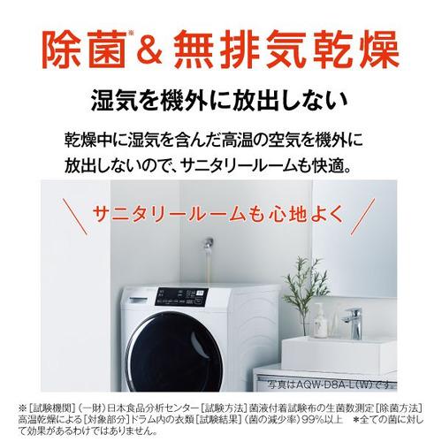 AQUA ドラム式洗濯機 右開き 洗濯8kg 乾燥4.5kg 幅59.5cm お湯洗い 除菌&無排気乾燥 まっ直ぐドラム AQW-D8A-R(W) ホワイト系の画像