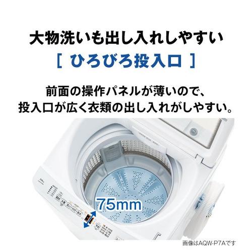 AQUA 全自動洗濯機 上開き 洗濯7kg 幅56cm 3Dアクティブ洗浄&高濃度