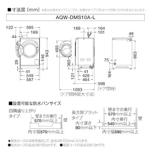 【無料長期保証】AQUA ドラム式洗濯機 左開き 洗濯10kg 乾燥5kg 幅59.5cm お湯洗い 泡フルウォッシュ まっ直ぐドラム AQW-DMS10A（LK） ブラック系の画像