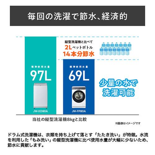 Haier JW-FP80A-W ドラム式洗濯乾燥機 左開き 洗濯8kg・乾燥4kg 幅59.5cm ケア乾燥モード搭載 ヒーター乾燥 ホワイトの画像
