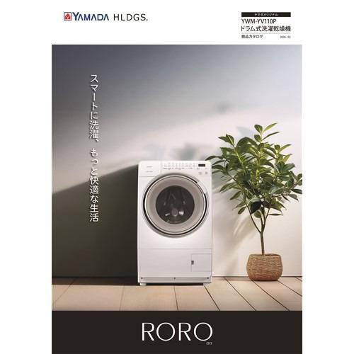 5年保証付き】RORO ヤマダオリジナル ドラム式洗濯乾燥機 洗濯11.0kg