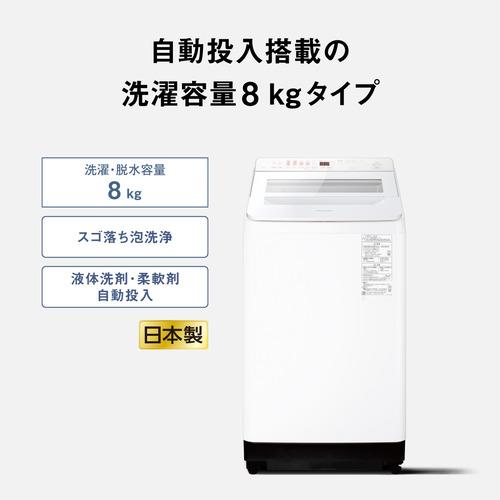 パナソニック 全自動洗濯機 洗濯：8kg 幅59.2cm ダウンジャケット