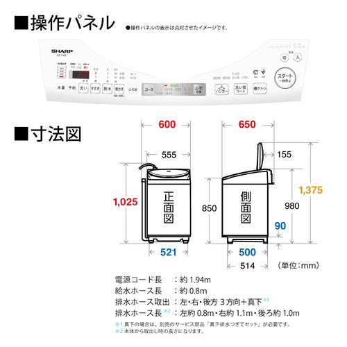 シャープ 縦型乾燥洗濯機 洗濯8kg 乾燥 4.5kg 穴なしサイクロン洗浄