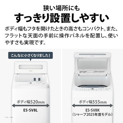 シャープ 全自動洗濯機 洗濯8kg 簡易乾燥 液体洗剤自動投入 パワフル