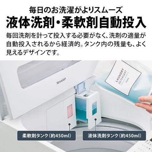 シャープ 全自動洗濯機 洗濯7kg 簡易乾燥 液体洗剤自動投入 パワフル