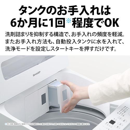 シャープ 全自動洗濯機 洗濯7kg 簡易乾燥 液体洗剤自動投入 パワフル