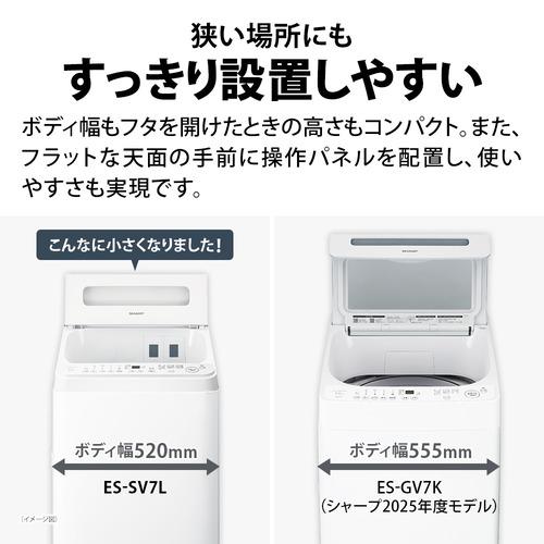 シャープ 全自動洗濯機 洗濯7kg 簡易乾燥 液体洗剤自動投入 パワフル
