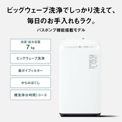 パナソニック 全自動洗濯機 洗濯7kg 幅55.6cm ビッグウェーブ洗浄 槽
