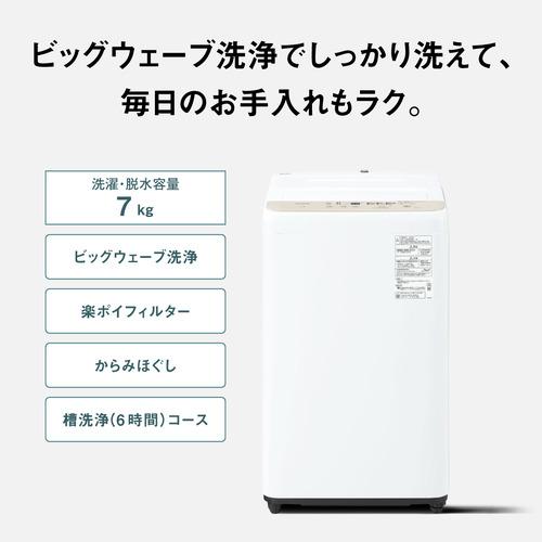 パナソニック 全自動洗濯機 洗濯7kg 幅55.6cm ビッグウェーブ洗浄 槽