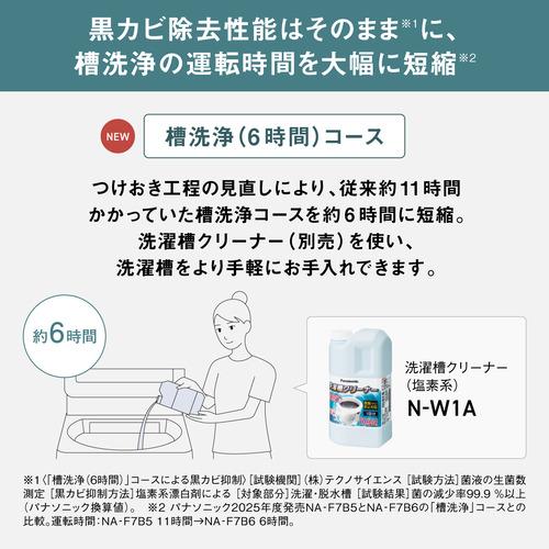 パナソニック 全自動洗濯機 洗濯7kg 幅55.6cm ビッグウェーブ洗浄 槽