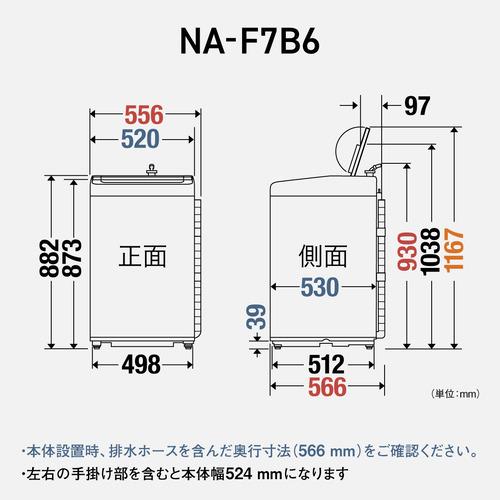 はなはな 5-6サイズ パナソニック 全自動洗濯機 洗濯7kg 幅55.6cm ビッグウェーブ洗浄 槽