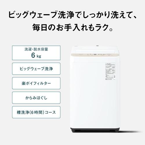 パナソニック 全自動洗濯機 洗濯6kg 幅55.6cm ビッグウェーブ洗浄 槽