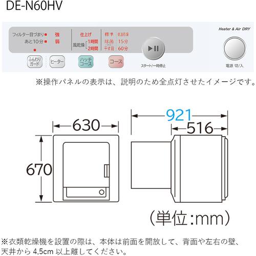 日立 DE-N60HV-W 衣類乾燥機 6kg ピュアホワイト DEN60HVW