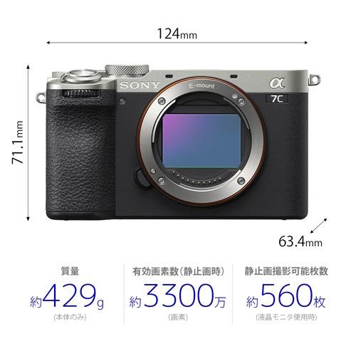 ソニー ILCE-7CM2 S デジタル一眼カメラ α7C II ボディ α(アルファ)Eマウント シルバーの画像