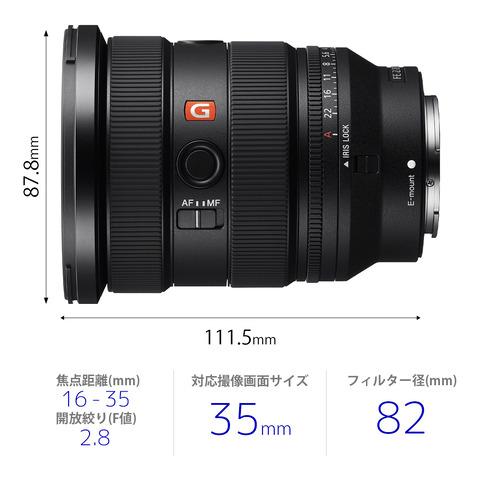 ソニー SEL1635GM2 デジタル一眼カメラレンズ FE 16-35mm F2.8 GM II α