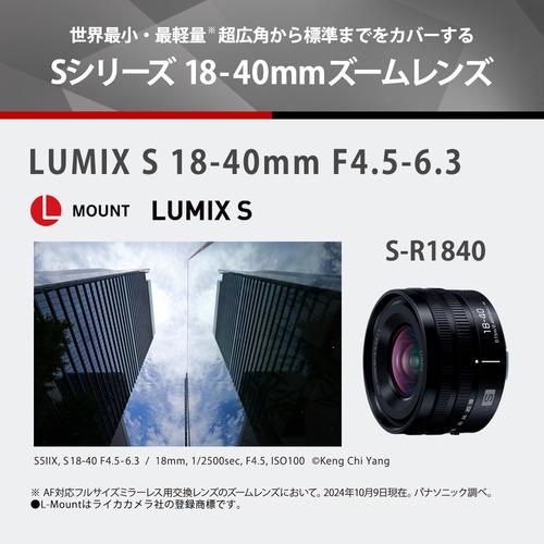 パナソニック S-R1840 カメラレンズ LUMIX S 18-40mm F4.5-6.3 ライカL 