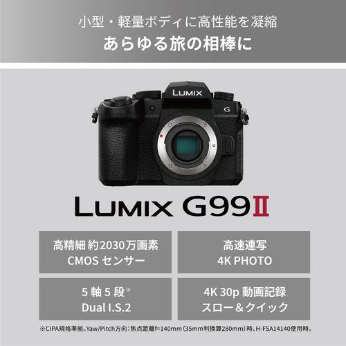 パナソニック DC-G99M2 デジタル一眼カメラ ボディ LUMIX G99II