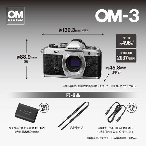 OMデジタルソリューションズ OM-3 12-45mm F4.0 PROキット SLV デジタル一眼カメラ OM SYSTEM シルバーの画像