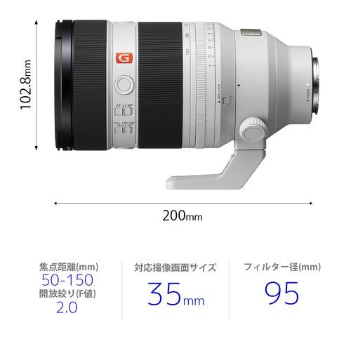 ソニー SEL50150GM 大口径望遠ズームレンズ Gマスター FE 50-150mm F2