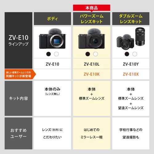 ソニー ZV-E10K B VLOGCAM α Eマウント パワーズームレンズキット
