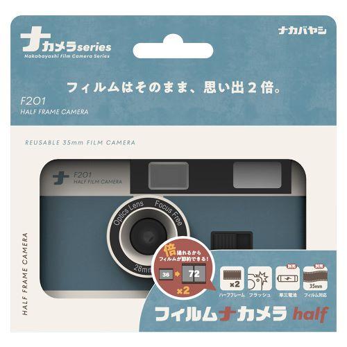 ナカバヤシ CAM-F201BL フィルムナカメラ half ハーフフレームカメラ フラッシュ搭載 ハンドストラップ付 ブルー