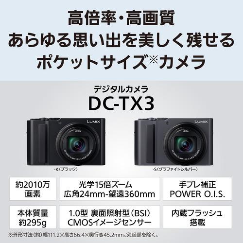 パナソニック DC-TX3-K コンパクトデジタルカメラ 約2010万画素 1.0型