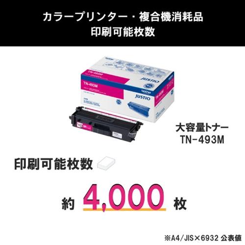 トナーカートリッジ ブラザー 純正 トナー TN-493M カラーレーザー用大容量トナーカートリッジ マゼンタ_2