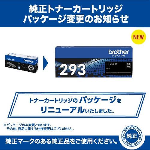 ブラザー工業 トナーカートリッジ ブラザー 純正 トナー TN-293BK 純正