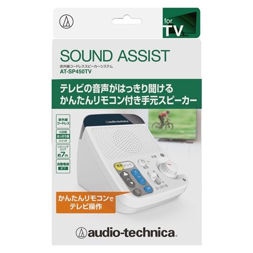 スピーカー オーディオテクニカ    AT-SP350TV TV用赤外線コードレススピーカー｜yamada-denki｜06