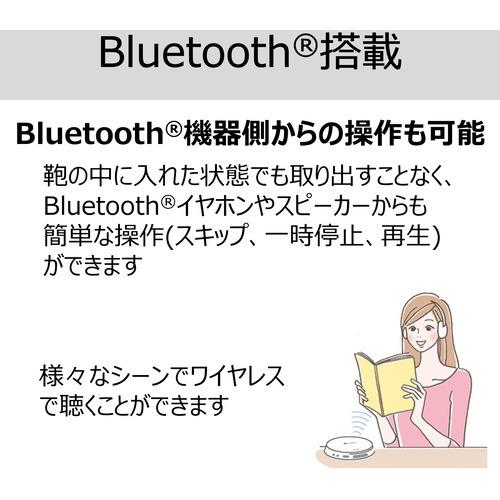 東芝 TY-P30-W ポータブルCDプレーヤー リモコン付き・Bluetooth搭載 ホワイト｜yamada-denki｜10