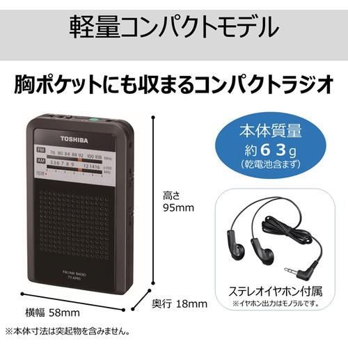 東芝 TY-APR5(K) ポケットラジオ ブラックTYAPR5(K) : ヤマダデンキ