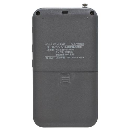 オーム電機 RAD-P500N-H Nラジオ ポケット NボタンでNHKを聞ける