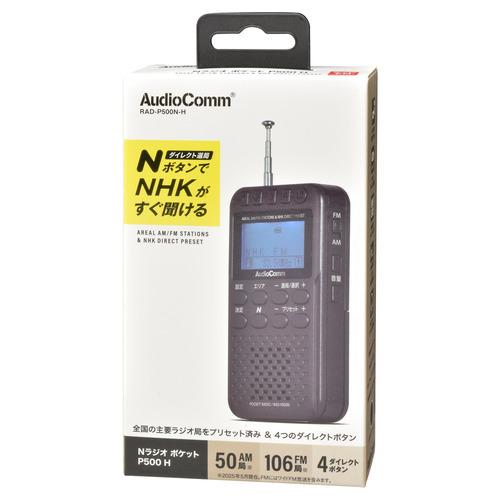 オーム電機 RAD-P500N-H Nラジオ ポケット NボタンでNHKを聞ける