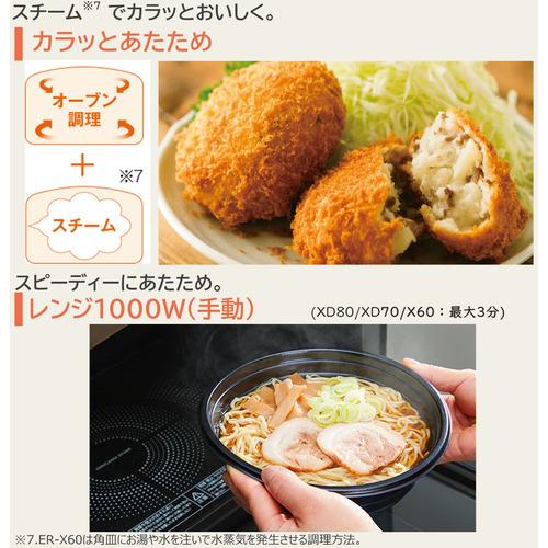 【ヤマダデンキ】東芝 ER-X60(W) オーブンレンジ 石窯オーブン 23L グランホワイトERX60(W)|yamada-denki|08