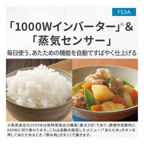 パナソニック NE-FS3A-W オーブンレンジ ホワイトNEFS3AW FS3A