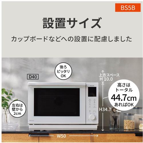 パナソニック NE-BS5B-W オーブンレンジ 26L ホワイト NEBS5BW