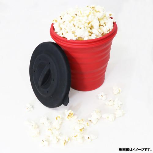 ヒロ・コーポレーション HDL-5109 電子レンジで作るポップコーンカップ