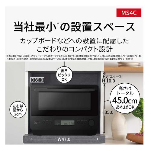 期間限定ギフトプレゼント】パナソニック NE-MS4C-K オーブンレンジ 