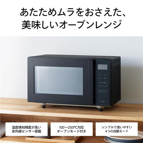 ツインバード DR-E216B センサー付フラットオーブンレンジ 16L