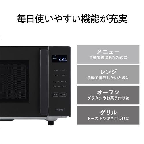 ツインバード DR-E216B センサー付フラットオーブンレンジ 16L