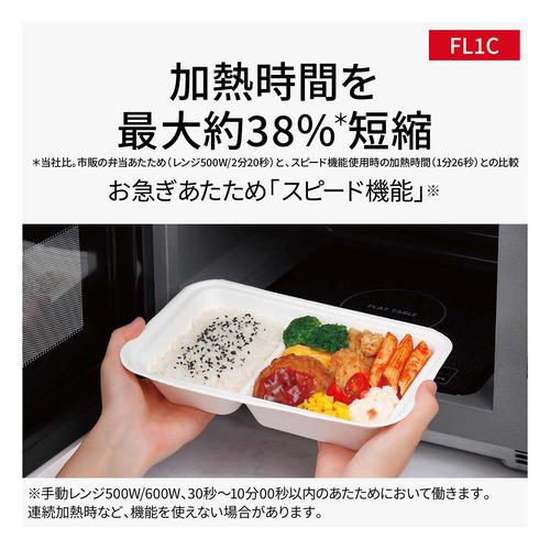 パナソニック NE-FL1C-W 単機能レンジ 22L 50・60Hz ホワイト パナソニック NE-FL1C-W 単機能レンジ 22L 50・60Hz ホワイト