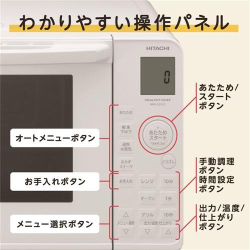 日立 MRO-S23YC 過熱水蒸気オーブンレンジ ヤマダ50周年モデル 日立 MRO-S23YC 過熱水蒸気オーブンレンジ ヤマダ50周年モデル