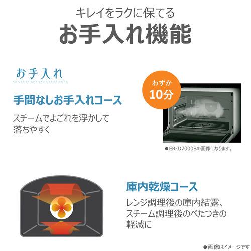 東芝 ER-D90B(W) 過熱水蒸気オーブンレンジ 石窯ドーム 26L ホワイト