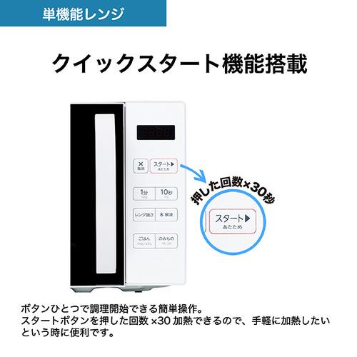 Haier JM-MH17B-W 単機能レンジ 17L 50Hz・60Hz両対応 ホワイト