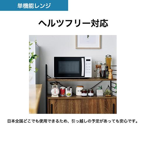 Haier JM-MH17B-W 単機能レンジ 17L 50Hz・60Hz両対応 ホワイト
