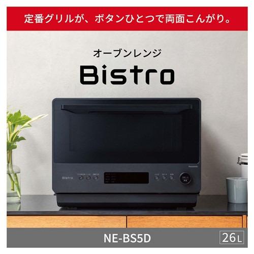 期間限定ギフトプレゼント】パナソニック NE-BS5D-W オーブンレンジ