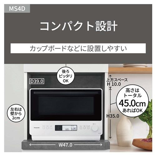 パナソニック NE-MS4D-W オーブンレンジ 赤外線センサー搭載 26L